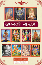 आरती संग्रह